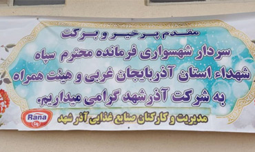 بازدید سردار شهسواری فرمانده محترم سپاه شهدا استان آذربایجان غربی