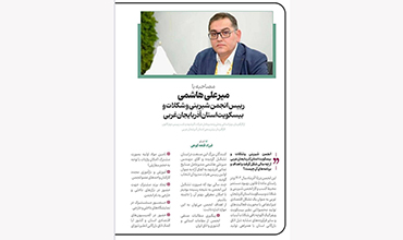 مصاحبه با میرعلی هاشمی رییس انجمن شیرینی شکلات و بیسکویت استان آذربایجانغربی