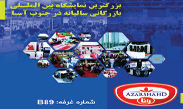 سومین دوره نمایشگاه بین المللی بازرگانی کراچی پاکستان 1400