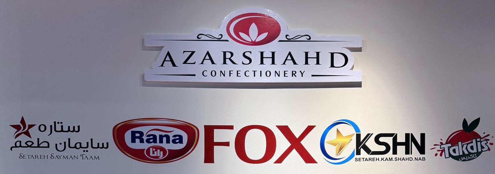 محصولات آذرشهد